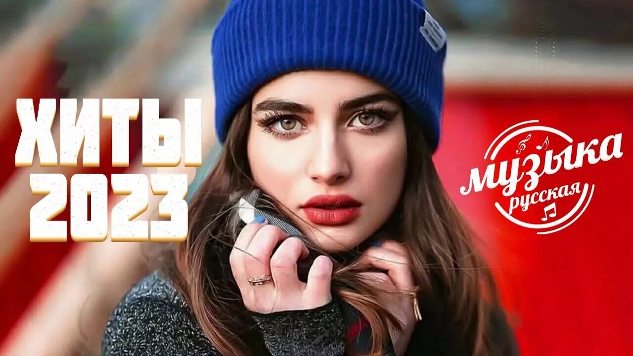 Танцевальная музыка 2018. Новинки музыки 2018 популярное. Новинки музыки 2018 популярное. Хиты 2018 года. Новинки музыки 2018 популярное.