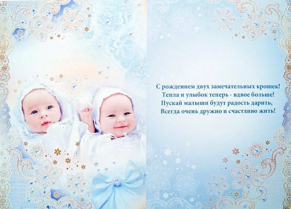 Поздравление с рождением близнецов мальчиков. Поздравление с двойняшками. Поздравление с рождением двойни. Поздравление с рождением двойни. С рождением двойняшек.