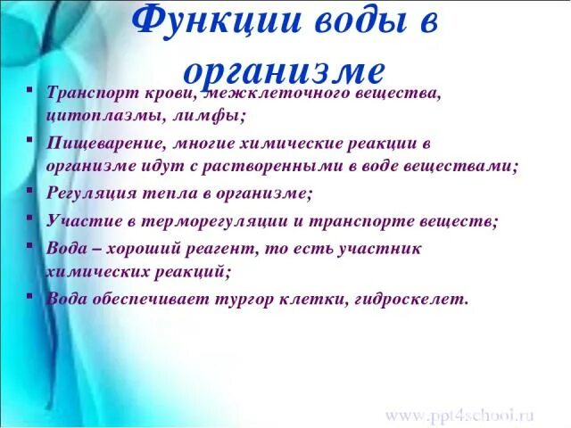 Функции воды. Функции воды в крови. Функции воды в организме человека. Функции воды биология.