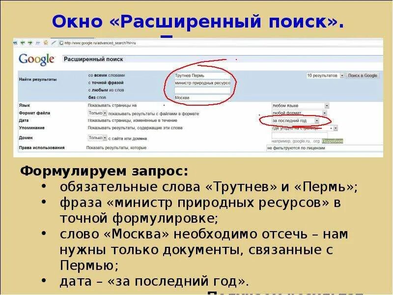 Расширенный поиск информации в интернете. Поиск информации примеры. Расширенный поиск в интернете. Инструменты поиска информации. Параметры поиска это