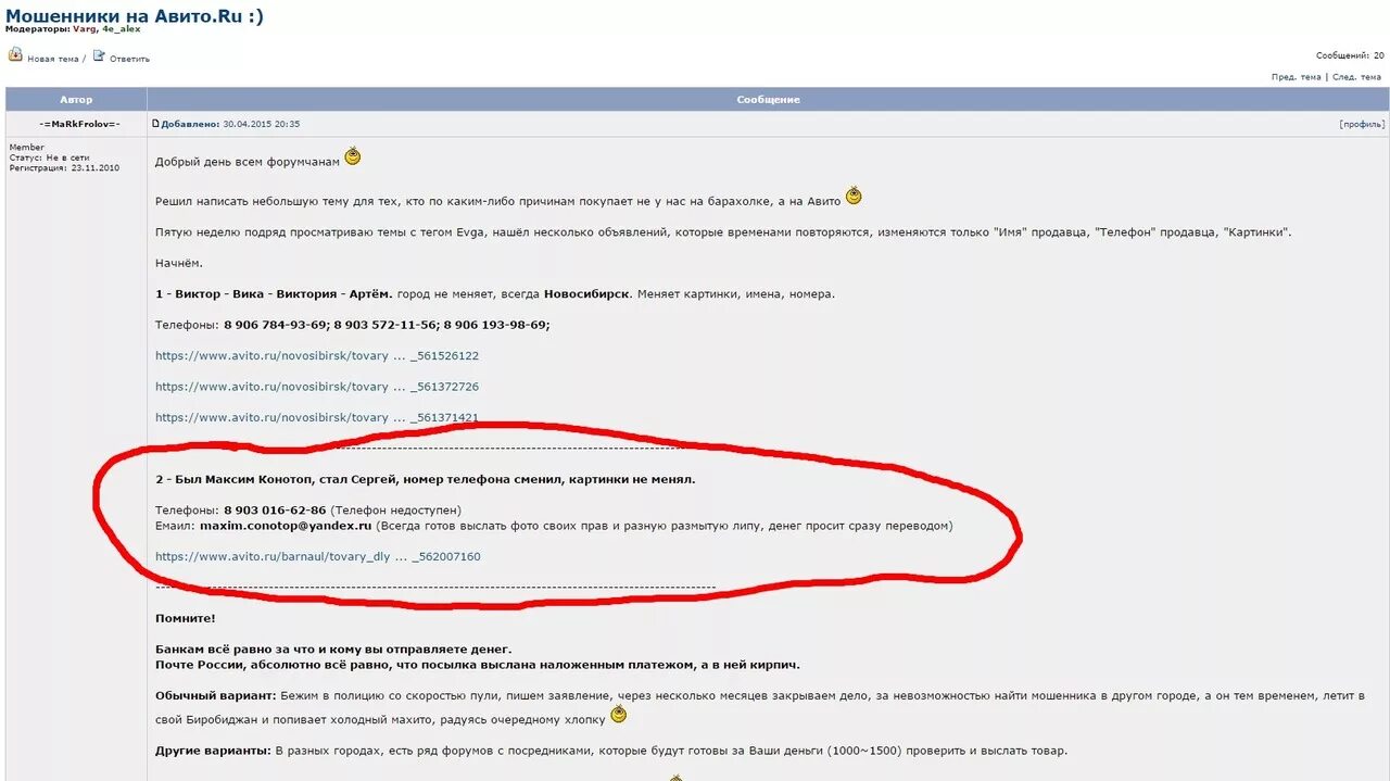 Мошенники на авито. Авито. Мошенники на авито фото. Объявления о продаже мошенники. Ссылка на номер телефона на сайте