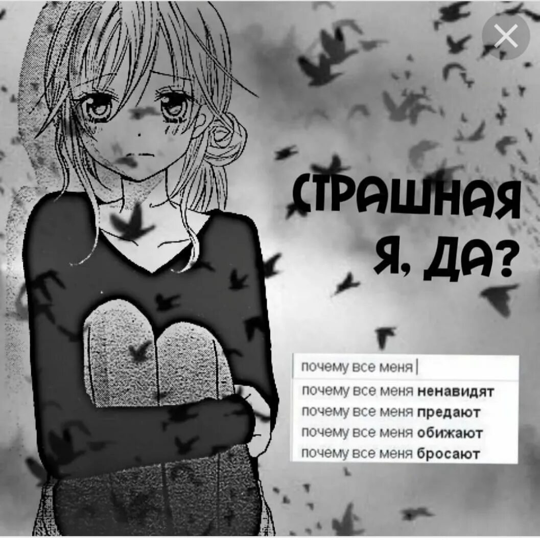 Я тебя ненавижу а вот