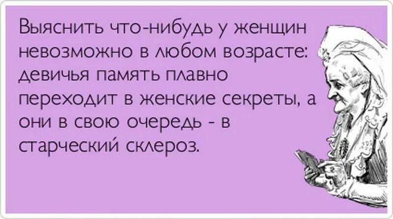 Потом бабушка сказала. Анекдот про память. Анекдоты про память смешные. Анекдот про склероз. Шутки про склероз.