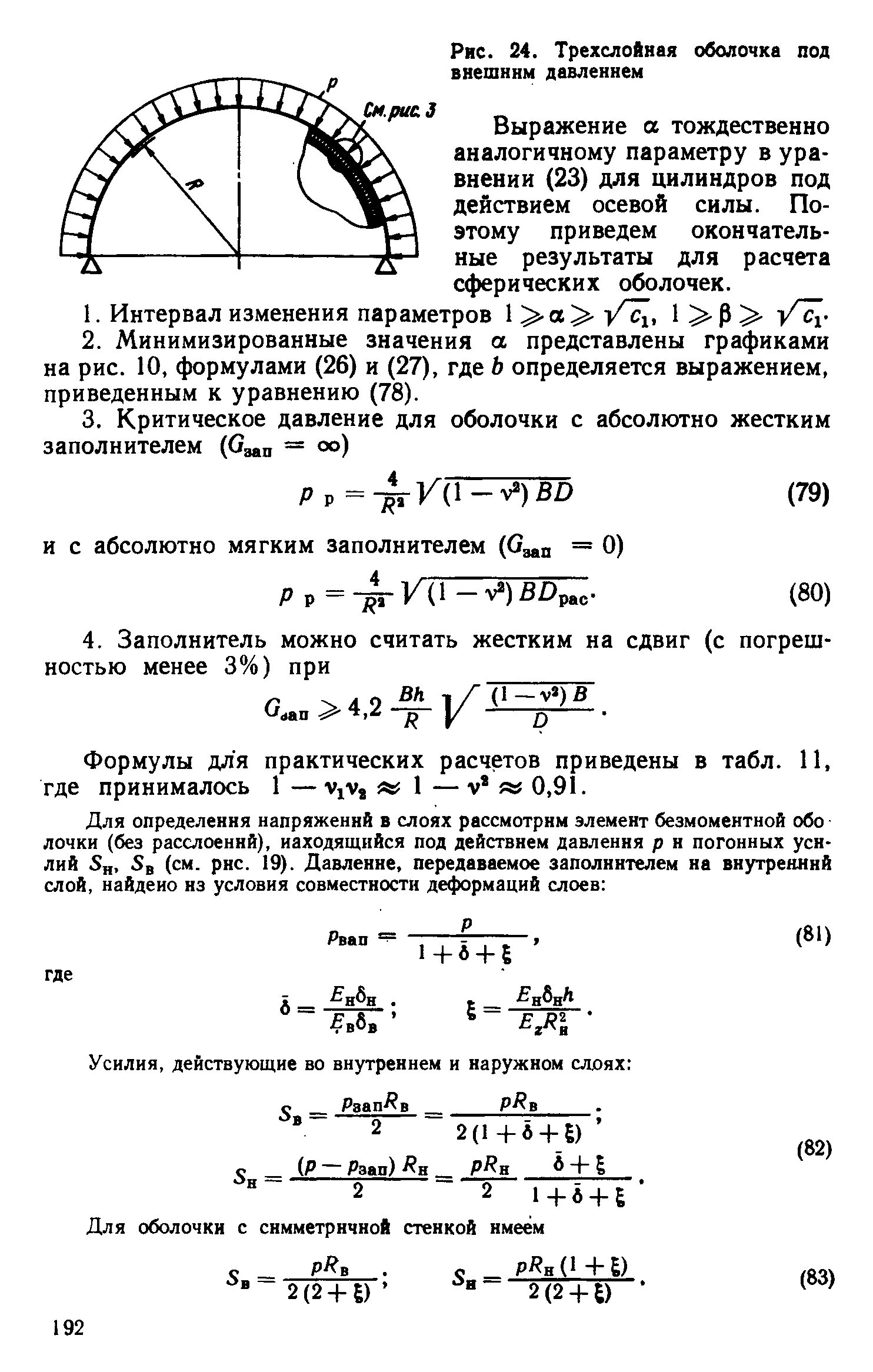 Площадь сферы в сферических координатах. Расчет оболочек вращения. Площадь купола формула. Расчет сферического. Расчет сферических резервуаров.