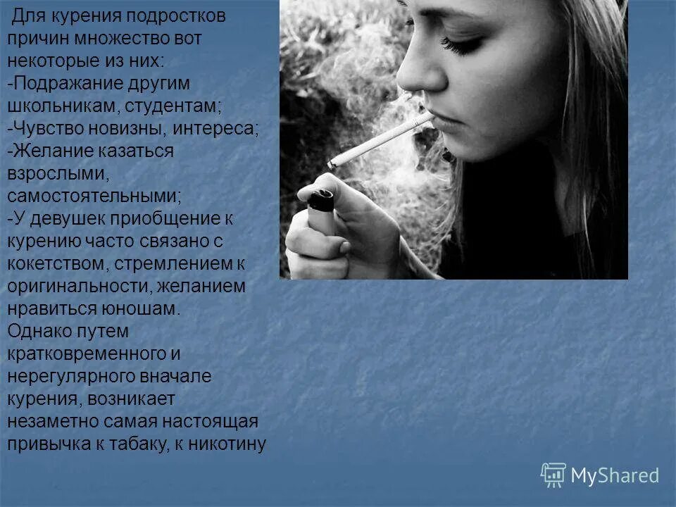 Курение подростков. Причины курения подростков. Причины подросткового курения. Подростковое курение последствия.