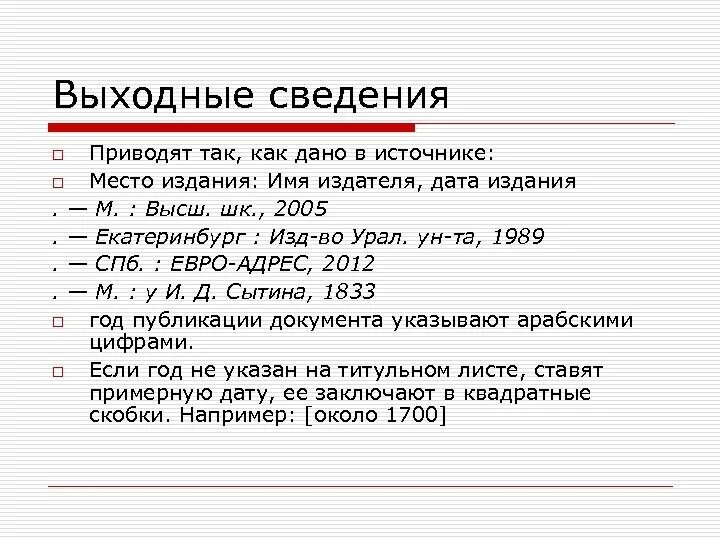 Выходные данные произведения. Выходные сведения книги. Выходные данные книги. Выходные данные статьи это. Выходные данные книи это.