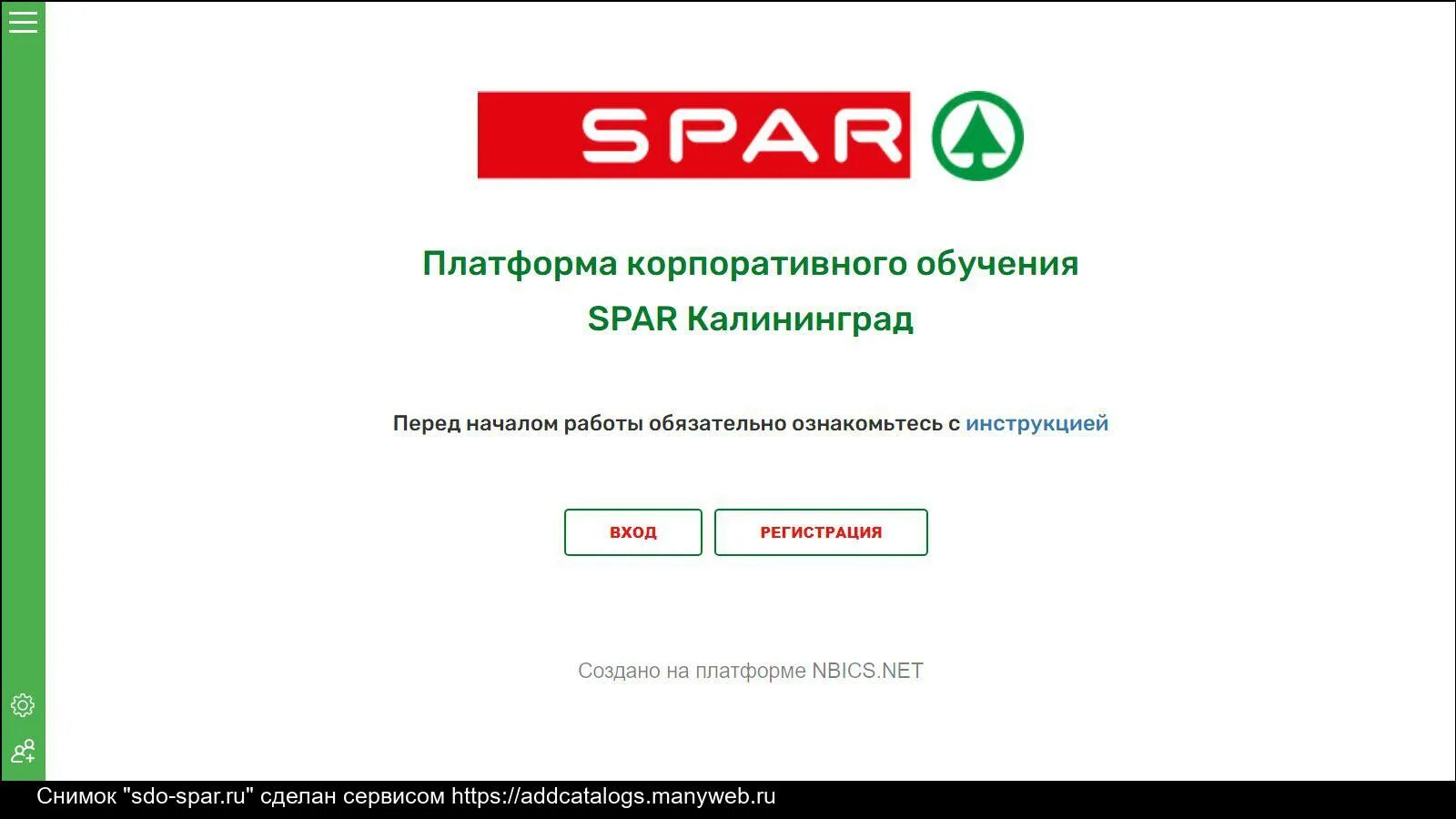 Со скольки работает спар 1 января. Сдо спар. сдо спар ответы. спар магазин кемерово. работа калининград спар вакансии.