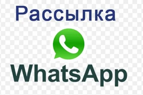 Рассылки в ватсап работа