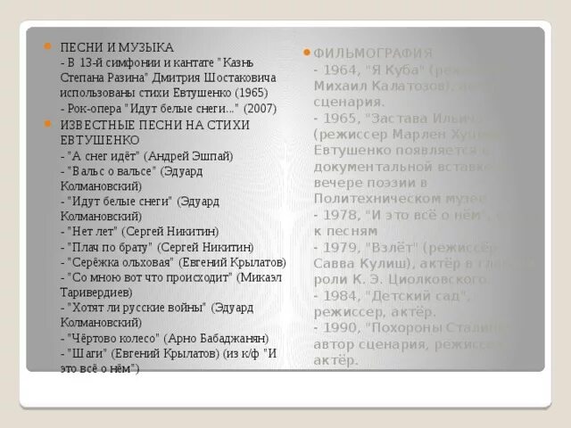 Мой пес евтушенко стихотворение. Евтушенко стихи. Евтушенко песни. «Песни на стихи е.Евтушенко». Евтушенко Сережка Ольховая текст.