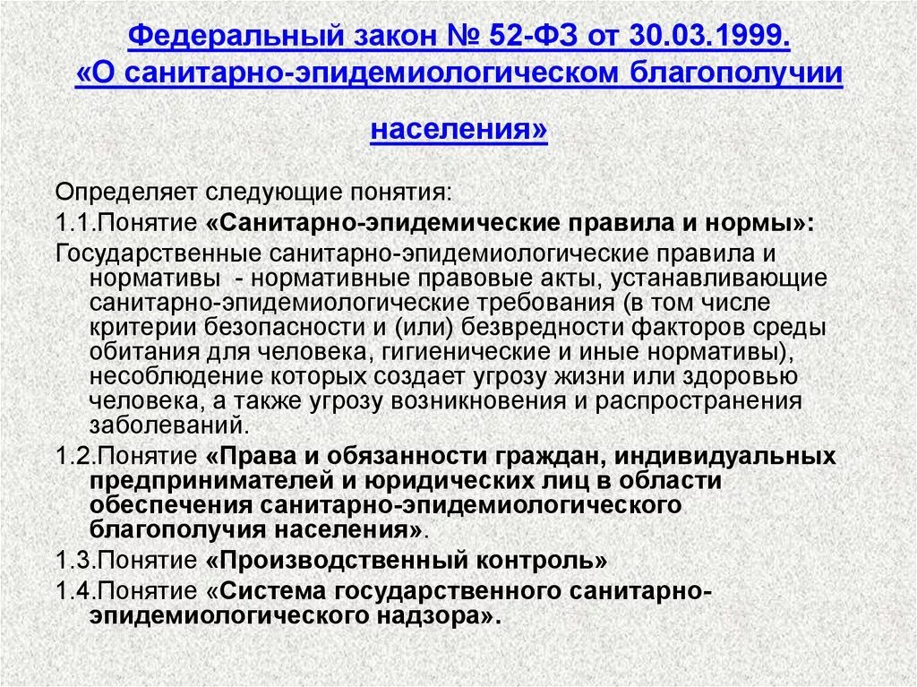 Фз номер 59. ФЗ 52 от 30.03.1999 о санитарно-эпидемиологическом благополучии населения. 52 ФЗ О санитарно-эпидемиологическом благополучии населения 2021. ФЗ-52 О санитарно-эпидемиологическом благополучии населения кратко. ФЗ 52 О санитарно-эпидемиологическом благополучии населения реферат.