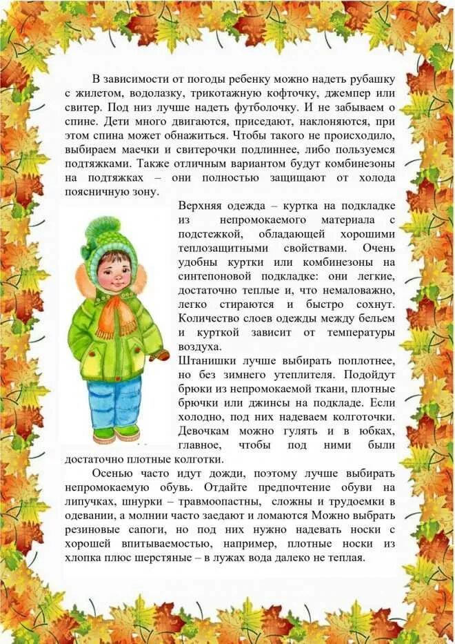 Как одеть ребенка осенью в детский сад. Во что одевать ребенка осенью. как одевать ребенка осенью. одежда детей в осенний период. одежда осенью для детей в детском консультация.