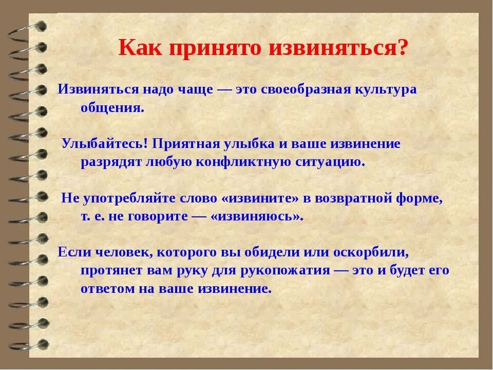 Принемает или принимает как правильно. Как правильно извиниться. Памятка извинения. Памятка как следует извиняться. Как грамотно извиниться.