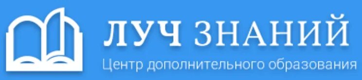 Луч знаний личный кабинет вход. Луч знаний логотип. Центр повышения квалификации Луч знаний. Луч знаний курсы. Луч знаний Красноярск.