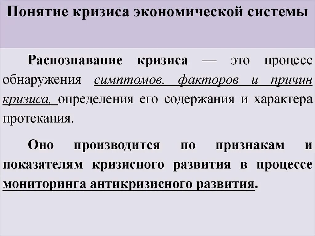 Понятие кризиса. Экономический кризис термин. Мировой экономический кризис определение. Кризис определение в экономике. Показатели кризиса в экономике