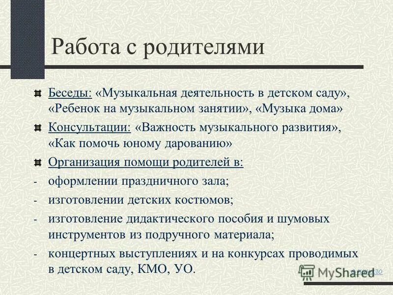 темы бесед с родителями в школе. план беседы с родителями. взаимодействие с родителями воспитанников. проведение беседы с родителями. проведите беседу с родителями.