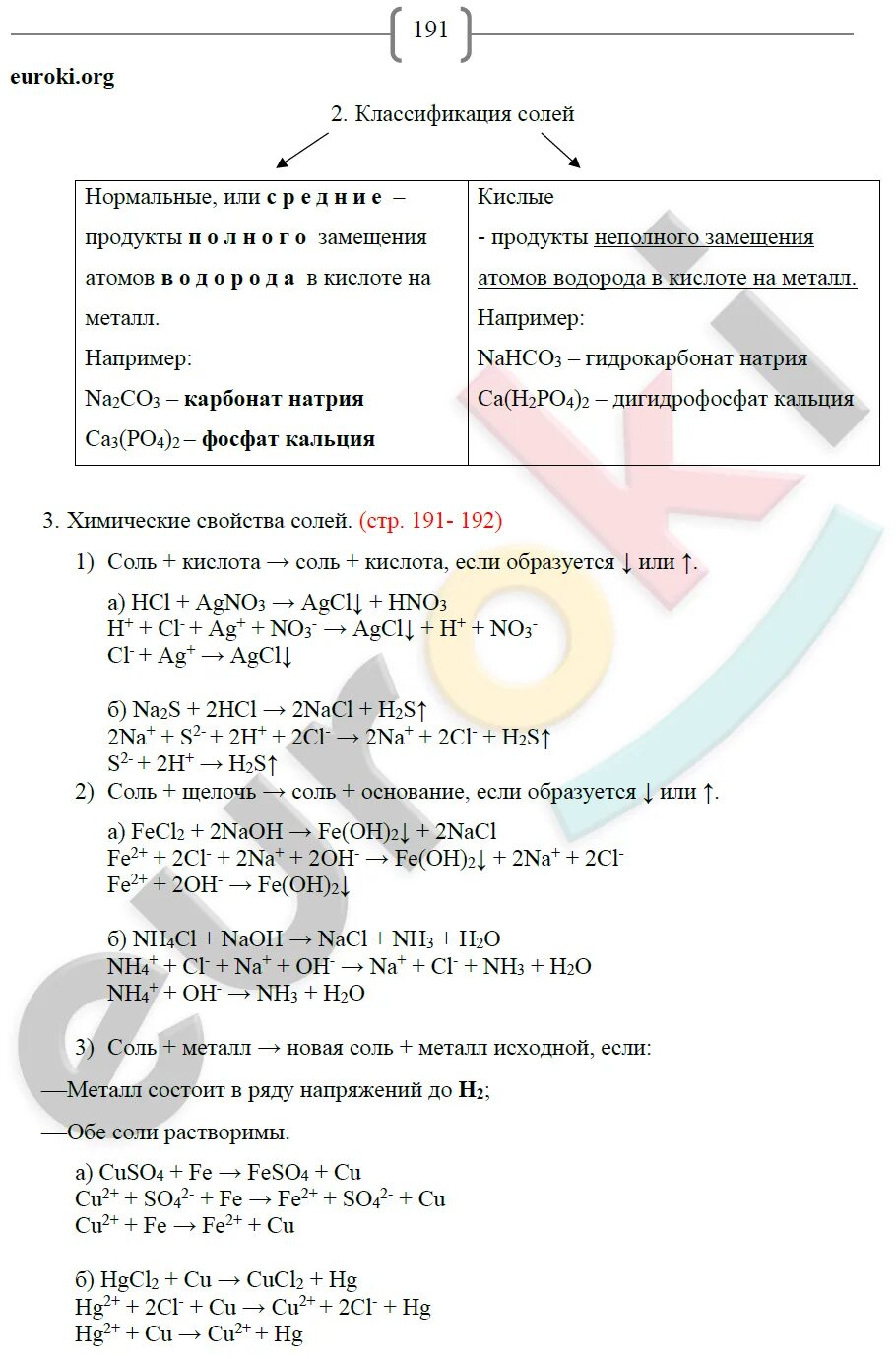 Рабочая тетрадь по химии Габриелян Сладкова 8 кл. Химия 8 кл рабочая тетрадь Габриелян гдз ответы. Домашние задания 8 класс химия. Гдз по химии 8 класс Сладков.