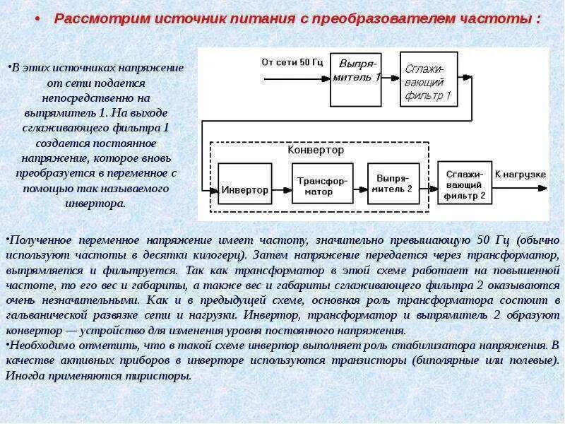 Инверторы химические источники электропитания. Источник вторичного электропитания схема. Вторичный источник электропитания. Вторичный источник питания схема. Книга источники питания