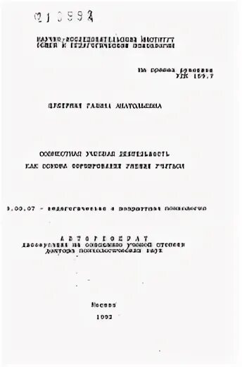 Вершинин евгений геннадьевич вершинин. Вершинин евгений геннадьевич волггму. Учебная мотивация диссертация. Учебная мотивация диссертация. Кийко жанна николаевна.
