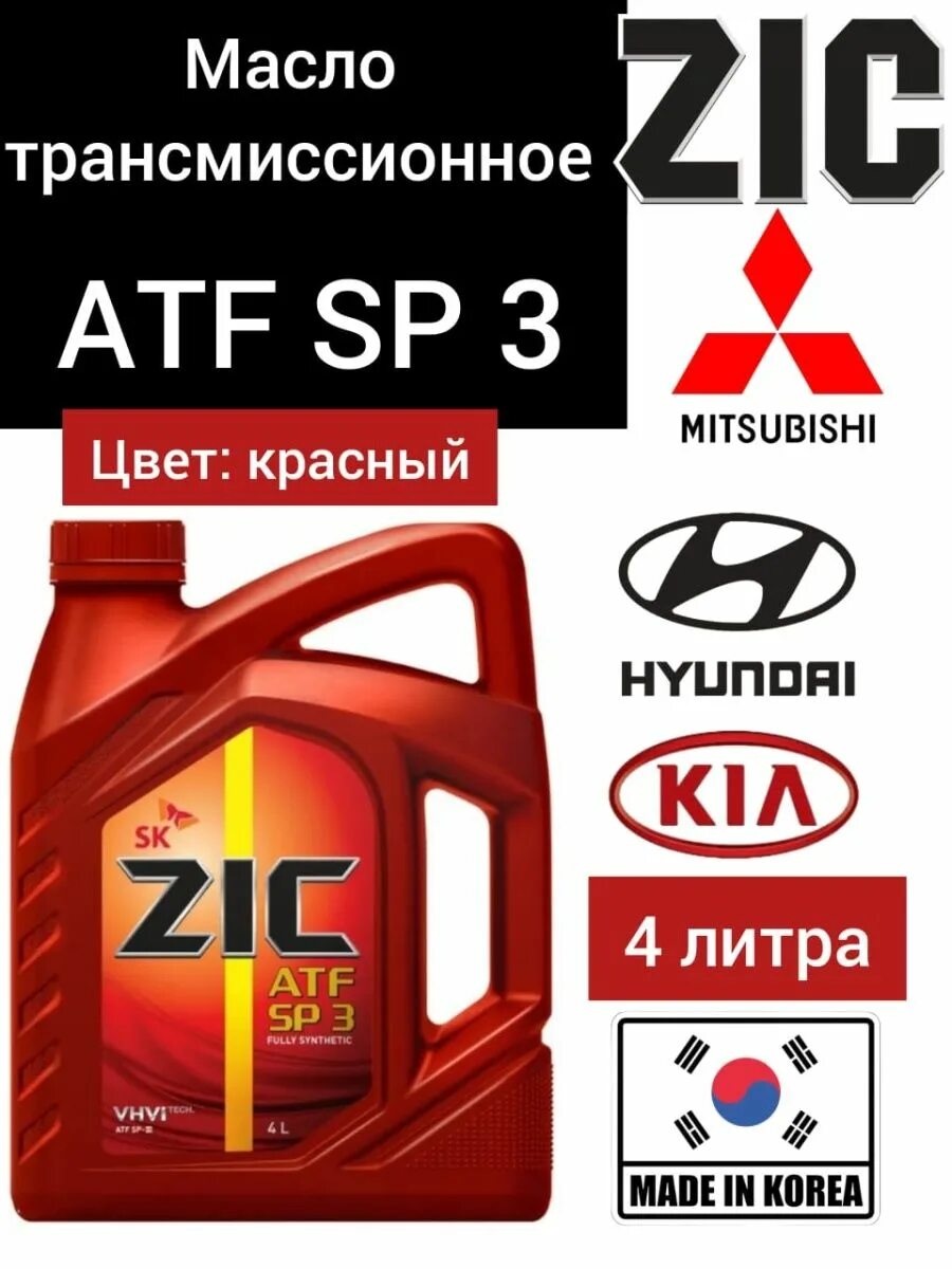 Atf sp3 4л. ZIC ATF SP 3. ZIC ATF sp3 4л артикул. ZIC ATF SP 4. 192627 ZIC ATF SP 3.