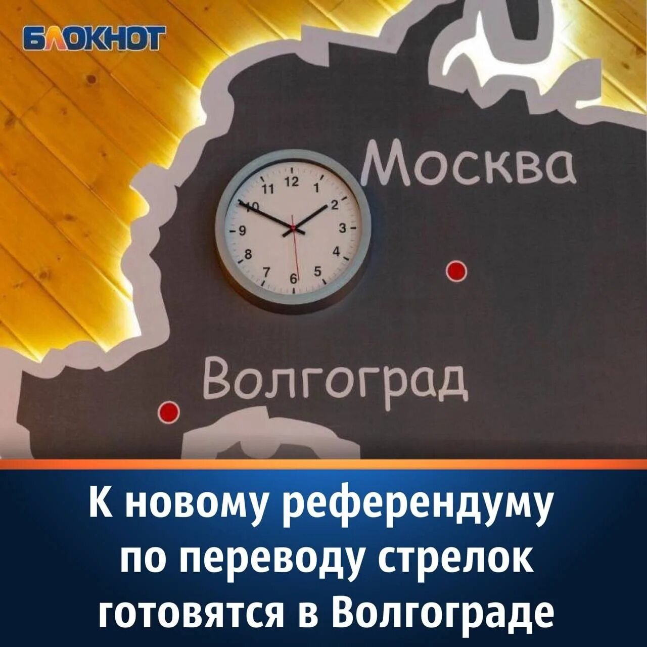 Московское время. Волгоградское время. Московское время. Волгоград. Волгоград время. Волгоградское время сегодня