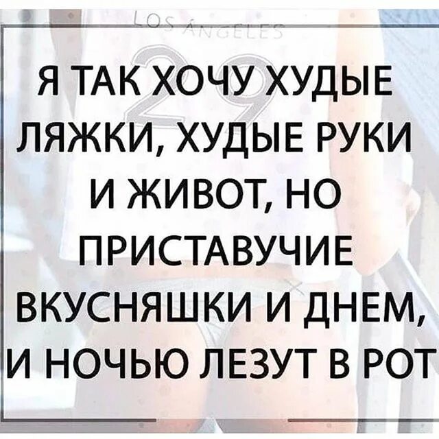 Типичная анорексичка мотивация. Ляхи мем. Упражнения чтобы потолстеть. Худые стройные ноги. Анорексия мотивация.