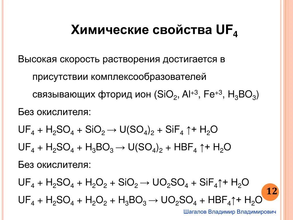 Свойства галогенидов. Химические свойства галогенидов кремния. Строение галогенидов кремния. Галогениды фосфора. Галогенид алюминия.