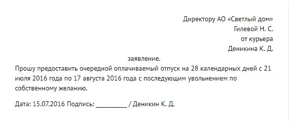 Заявление на увольнение по семейным обстоятельствам образец. Форма заявления на увольнение без отработки. Образец заявления при увольнении по семейным обстоятельствам. Заявление на увольнение по семейным обстоятельствам без отработки.