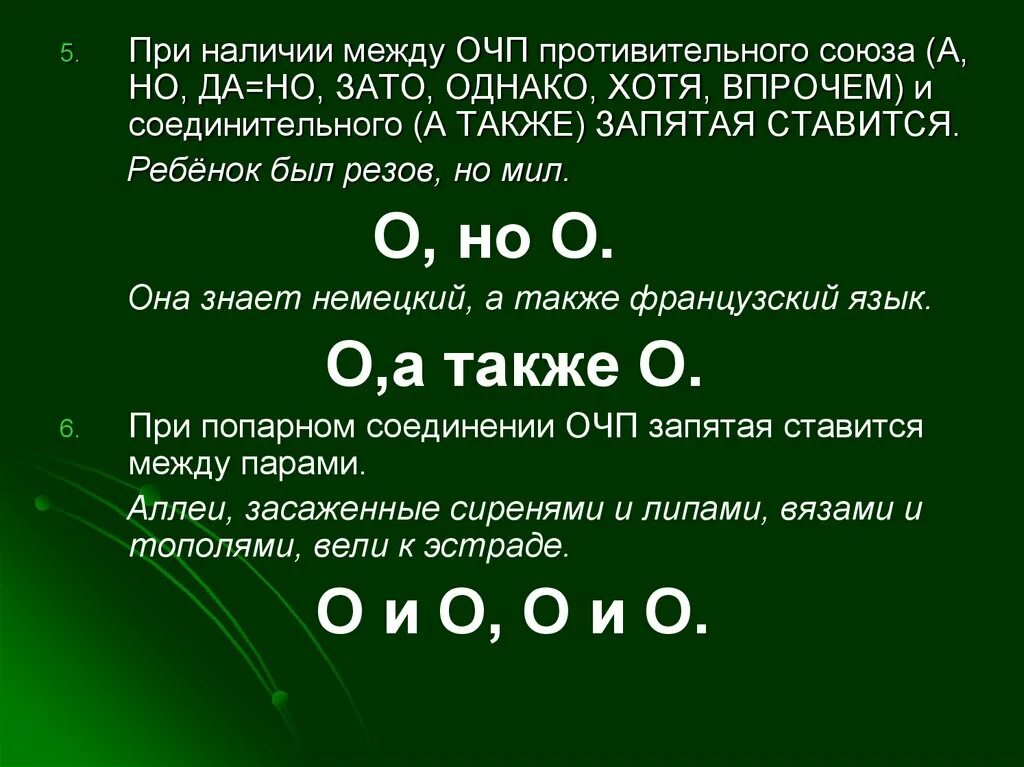 Каким союзом является но. Союзы при однородных членах предложения.