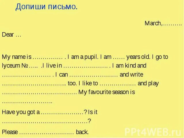 Письма допишите. Написать письмо тете. Как писать письмо тете. Допиши письмо my name is... I am a pupil. Игра писать письма