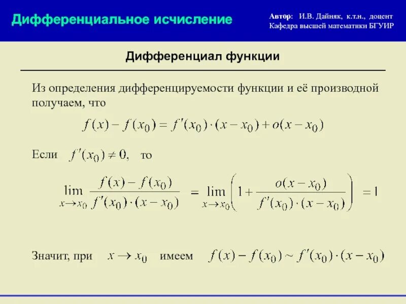 Определение функции высшая математика. Дифференциальное и интегральное исчисление формулы. методом дифференциально-интегральных исчислений. дифференцирование функций производные, дифференциал.. дифференциальное исчисление производная функции.