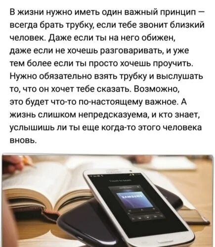 В жизни нужно иметь один важный принцип всегда брать трубку если. Всегда нужно брать трубку в жизни. Всегда берите трубку когда звонят. Берите трубку стихи. Можно брать трубку