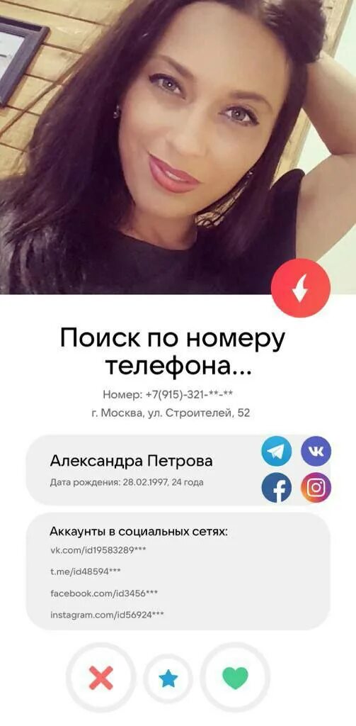 Пробив по соц сетям. Владелец номера телефона. Поиск человека по фотографии в соц сетях. Пробить номер по базе. Кому принадлежит номер телефона.