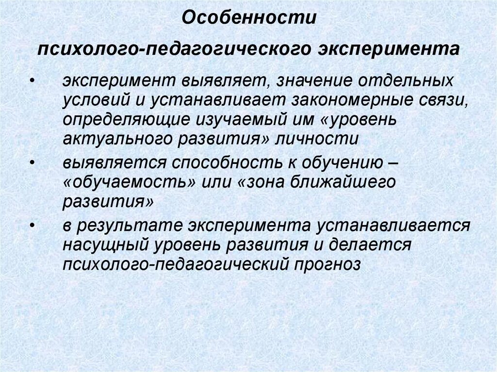 Методы организации эксперимента. Психолого-педагогический эксперимент. Этические нормы в исследовательской деятельности. Специфика педагогического эксперимента. Метод эксперимента в психолого-педагогических исследованиях.