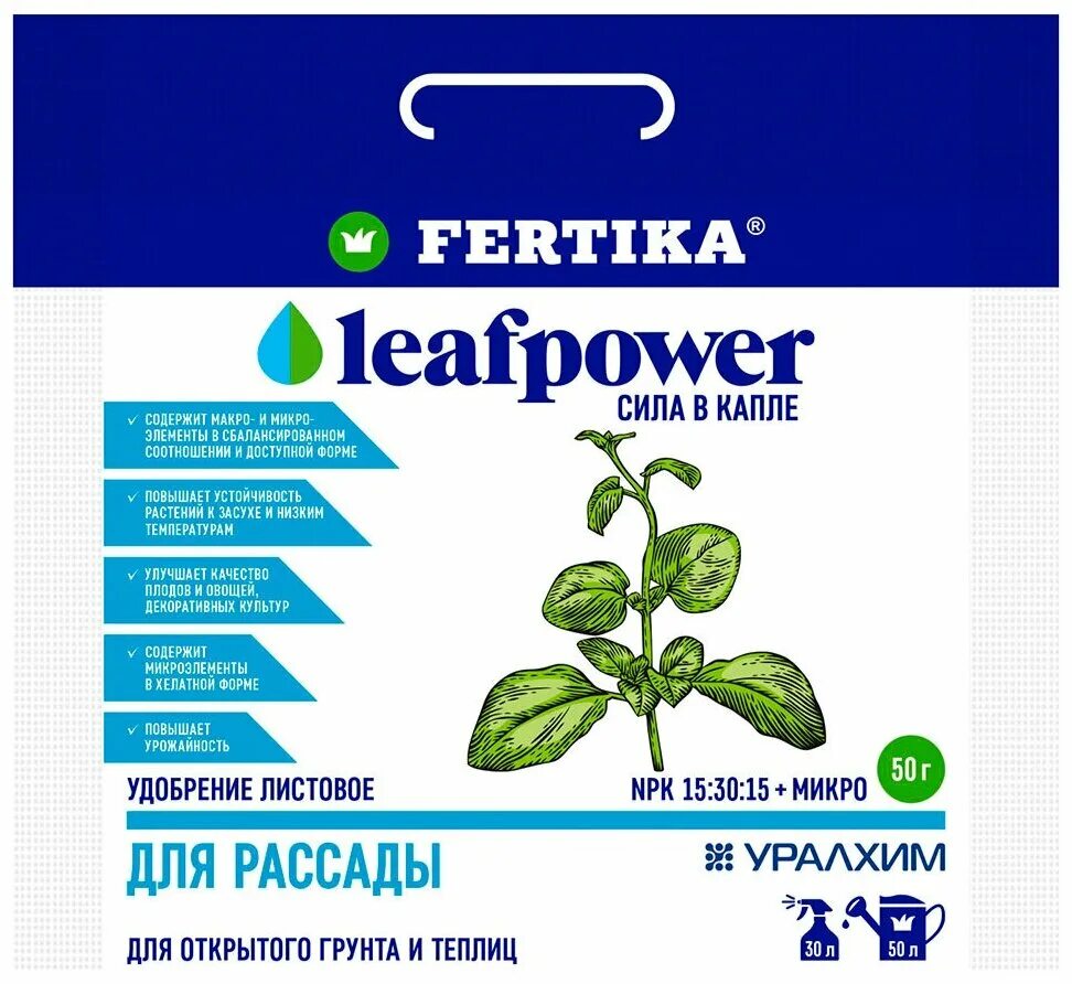 Leaf power. Фертика Leaf Power для рассады, водорастворимое,удобрение,50 г.. Водорастворимое удобрение для рассады Leaf Power 15 гр Фертика. Фертика Leaf Power 50гр. Для рассады х50. Fertika Leaf Power для рассады.