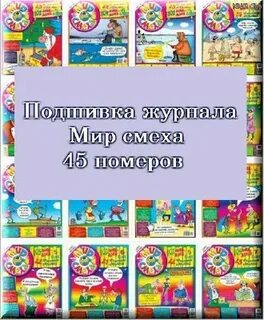 Мир смеха