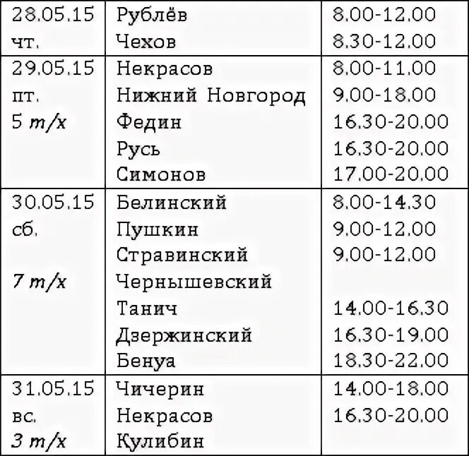 Расписание ярославль большое. Расписание автобусов Углич Ярославль. Расписание речного вокзала Углич.