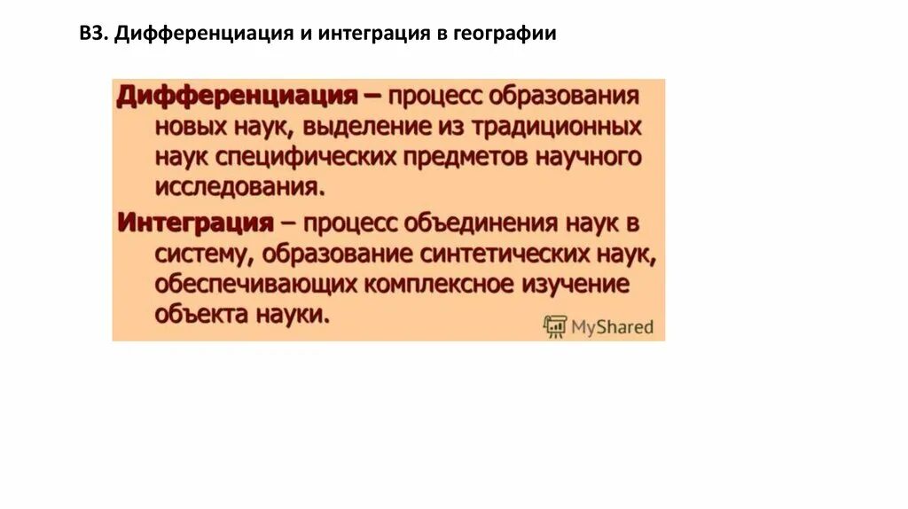 Дифференциация в географии. Интеграция и дифференциация. Интеграция это в географии. Процессы дифференциации и интеграции