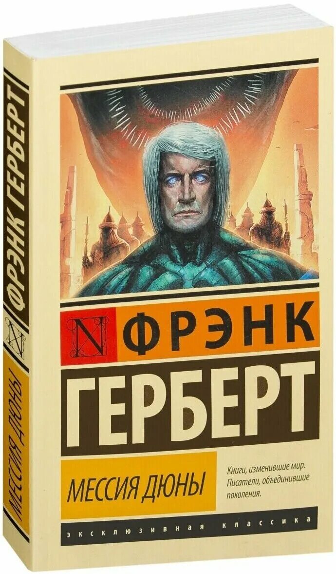 Фрэнк герберт книги купить