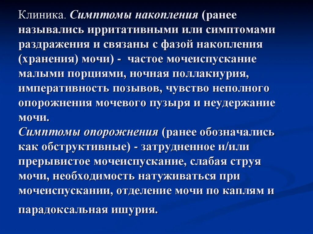 Ирритативный характер изменений. Симптомы накопления. Симптомы фазы накопления. Симптомы накопления и опорожнения. Накопительные симптомы.