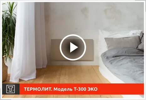 Термолит киров обогреватели