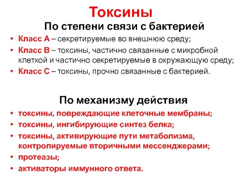 Токсин текст. Виды токсинов. токсины микробиология. токсины микроорганизмов. токсины это кратко.
