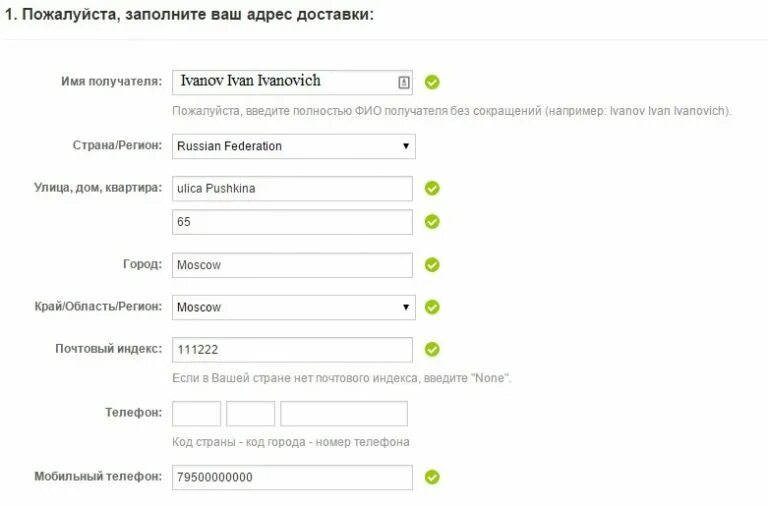Форма заполнения адреса. Как заполнять адрес. Оформление заказа. Заполнение адреса в телефоне. Форма информация о сайтах