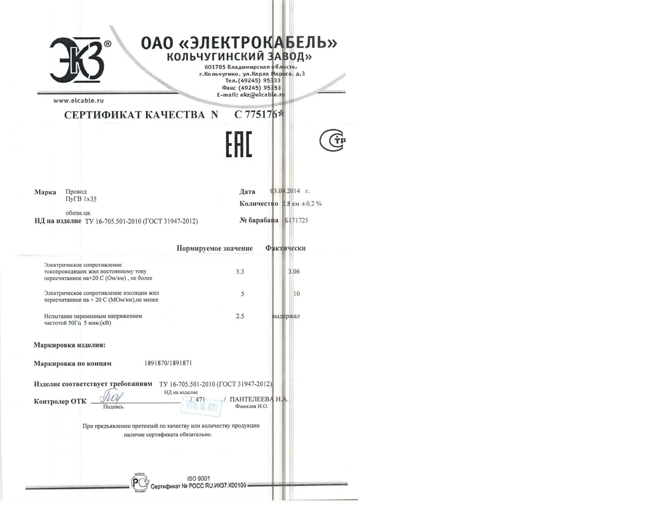 Пугв сертификат соответствия. Сертификат качества пугв 1х4.