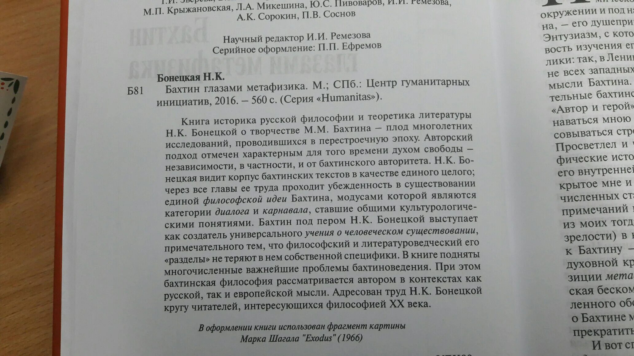 Бахтин слова песен. Бахтин проблема речевых жанров книга. Концепты теории Бахтина. Бахтин глаза твои.