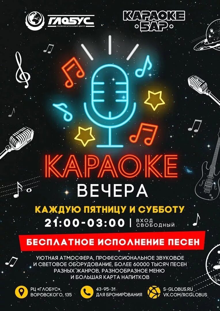 Караоке афиша. Караоке вечер афиша. Караоке вечеринка афиша. Караоке бар афиша.