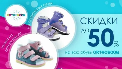 Мир обуви скидки