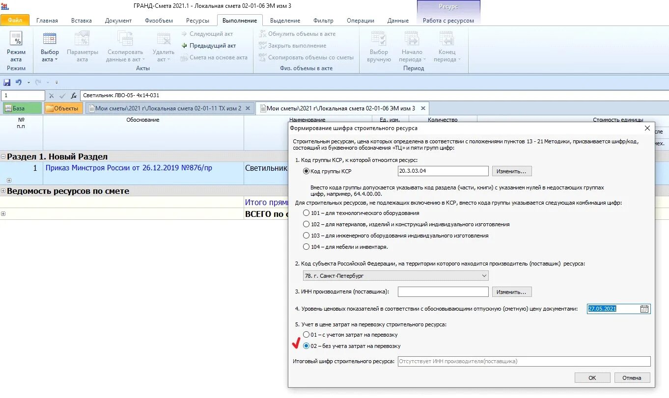 кср коды строительных ресурсов