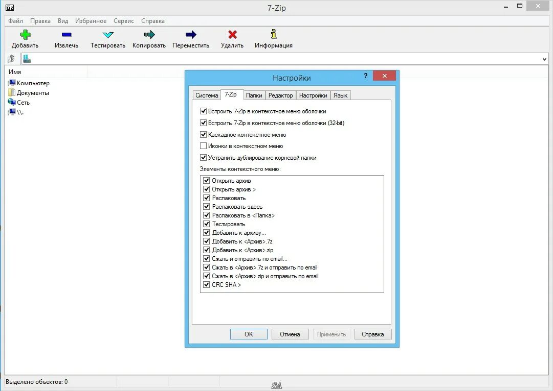 7zip Интерфейс. 7 ЗИП программа. Контекстное меню 7zip. Установка 7zip.