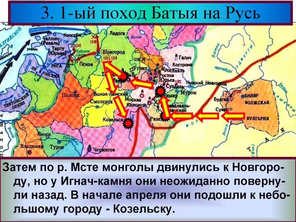 Поход Батыя на Русь 1237-1238 карта. Первый поход Батыя на Русь. Поход Батыя 1238. Нашествие хана Батыя 1237. Краткое содержание параграфа батыево нашествие на русь