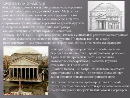 Храм всех богов у римлян